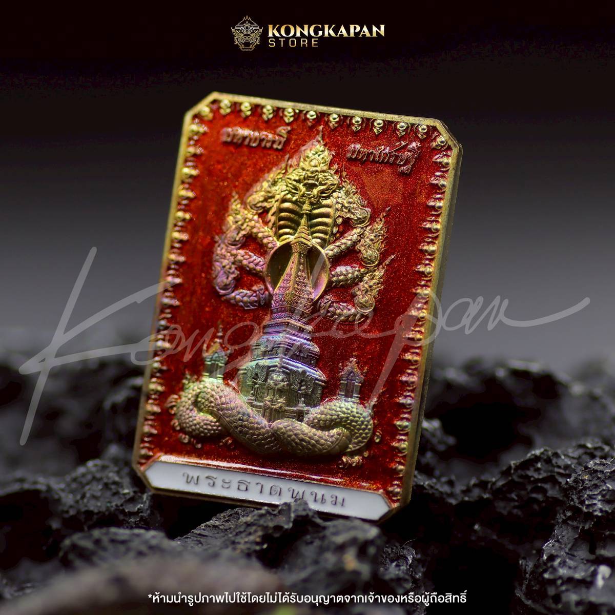 เหรียญพระธาตุพนม หลวงปู่ศิลา พญาศรีสัตตนาคราช รุ่น มหาบารมี มหาเศรษฐี วัดพระธาตุพนมวรมหาวิหาร