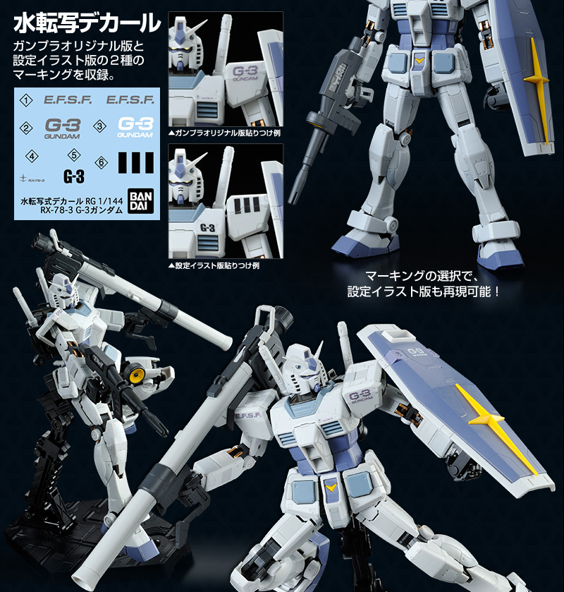 (RG) 1/144 Gundam Rx -78 G-3 (Bandai Limited)