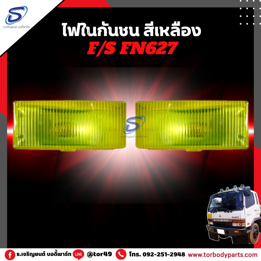 ไฟในกันชน สีเหลือง (ซ้าย-ขวา) MITSUBISHI FN627,2524 มิตซู รถบรรทุก อะไหล่รถบรรทุก อะไหล่แต่งรถบรรทุก