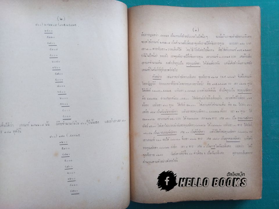 ปฏิทินโหราศาสตร์ พ.ศ. ๒๔๑๗ ถึง ๒๔๗๙