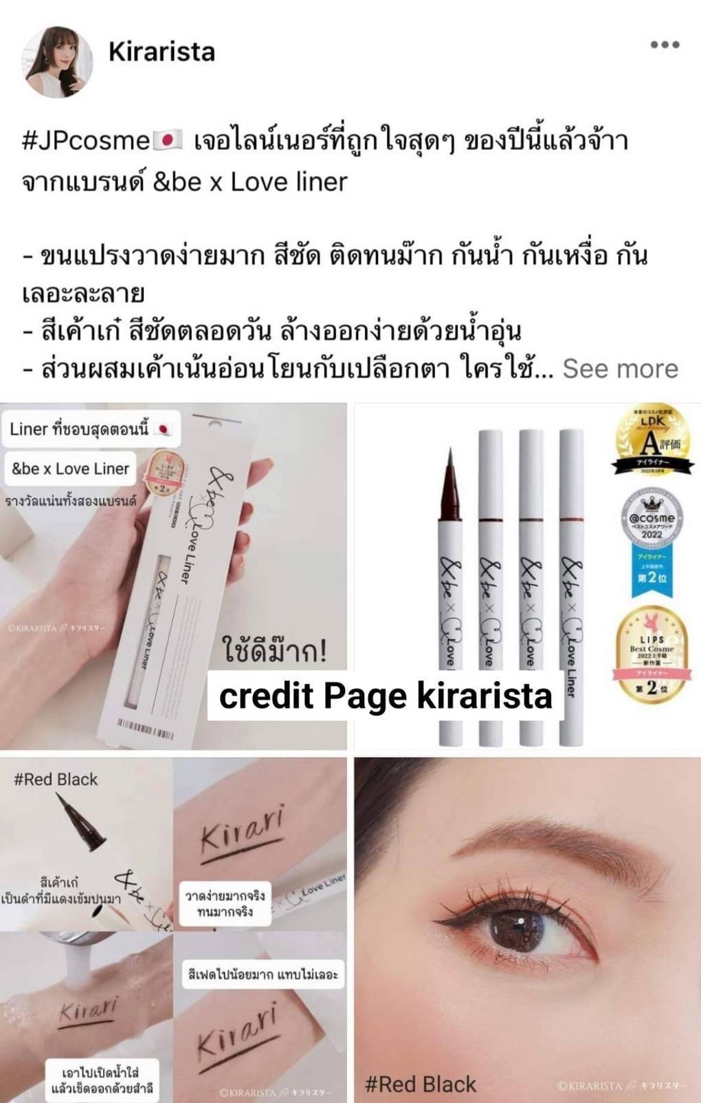 &BE X LOVE LINER LIQUID EYELINER เขียนง่าย เส้นชิดติดขอบตา ไม่สะดุด ติดทน เส้นคมไม่เยิ้มไม่ไหล