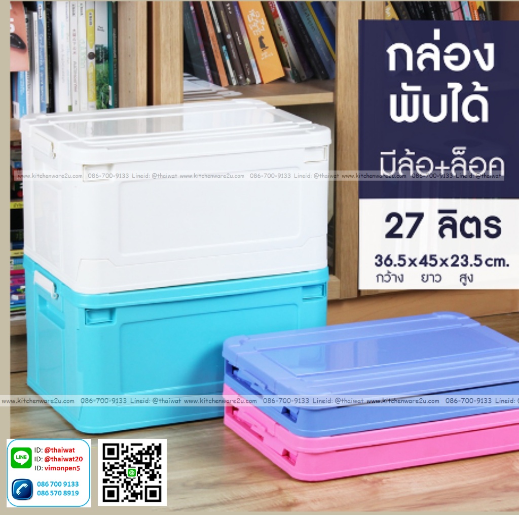 P06392 กล่องเอนกประสงค์ พับได้ 27 ลิตร (36.5*45*7.9 cm) ดีไซน์ใหม่ มีล้อ ราคาขายส่งต่อ 1 โหล: 12 ใบ: เฉลี่ย 165 บต่อใบ