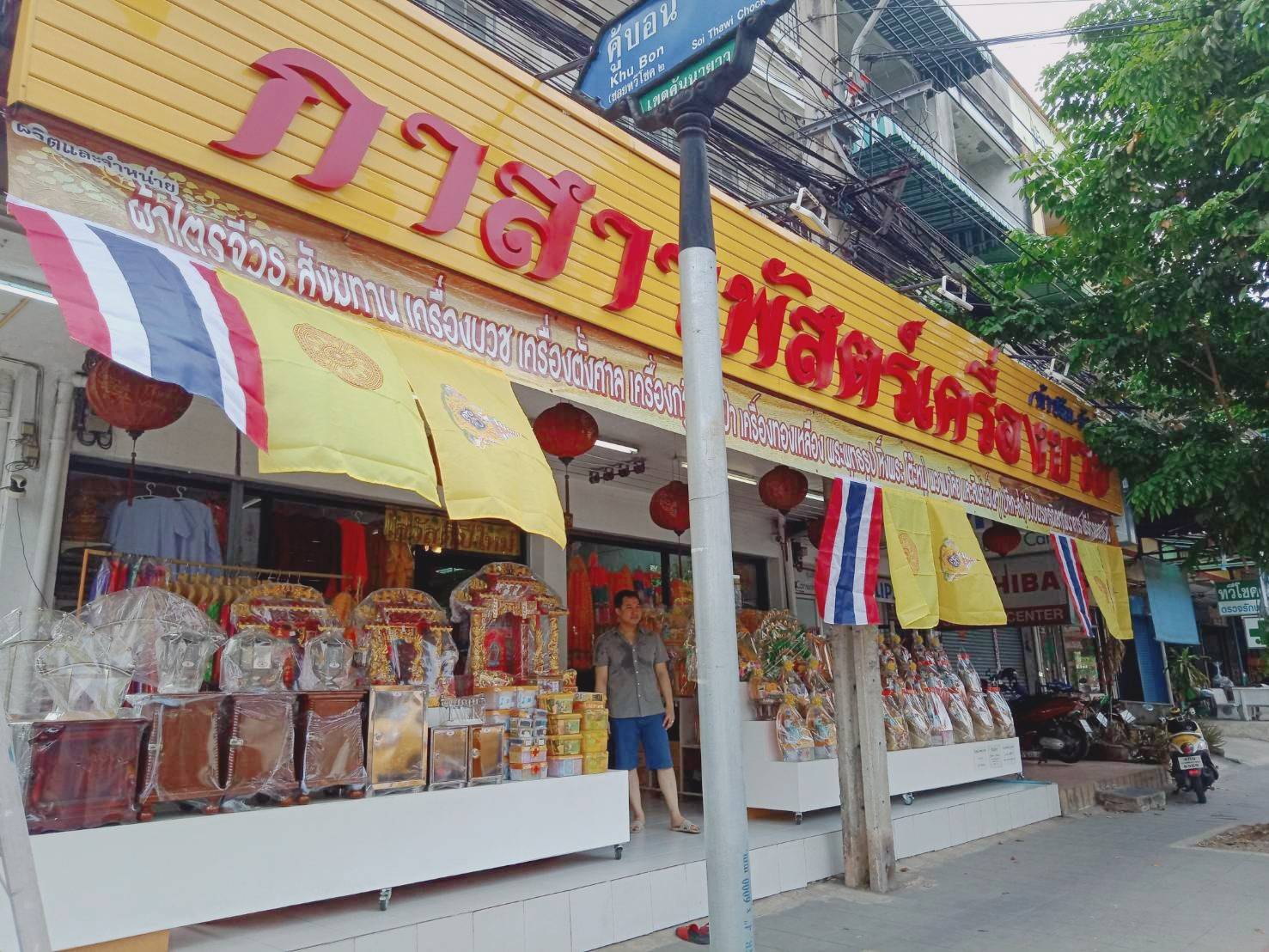 กาสาวพัสตร์เครื่องบวช (ฝ่ายผลิต)