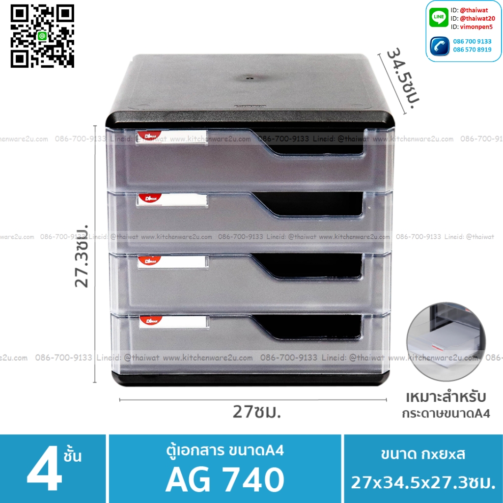 P11413 ลิ้นชักใส่เอกสาร A4 จำนวน 4 ชั้น (29*35*29.5 cm) No.740 เกรดเอ (ราคาส่งต่อ 3 ชุด:เฉลี่ย 575 บต่อชุด)