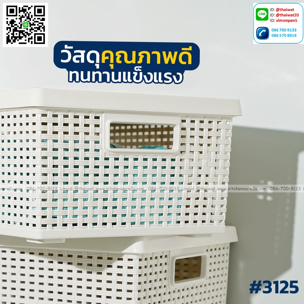 P12782 ตะกร้าเอนกประสงค์ (37.2*27*15.3 cm.) พร้อมฝา ลายหวาย No.3125 เกรดเอ ราคาขายส่ง 1 โหล: 12 ใบ : เฉลี่ย 125 บต่อใบ