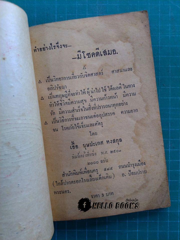 ทำอย่างไรจึงจะโชคดีเสมอ