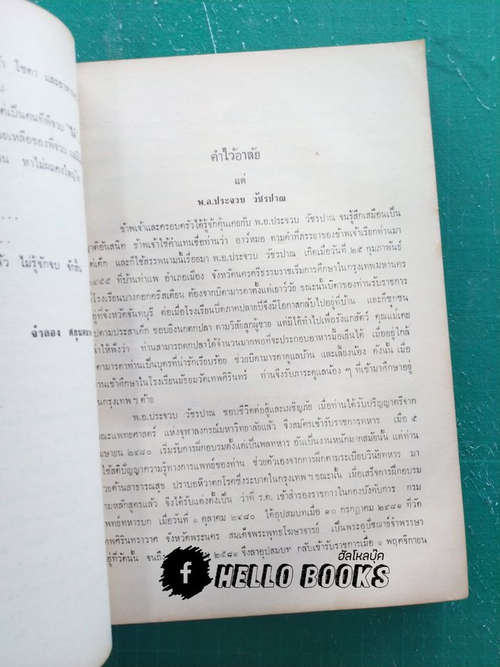 คัมภีร์ปาริชาตชาดก