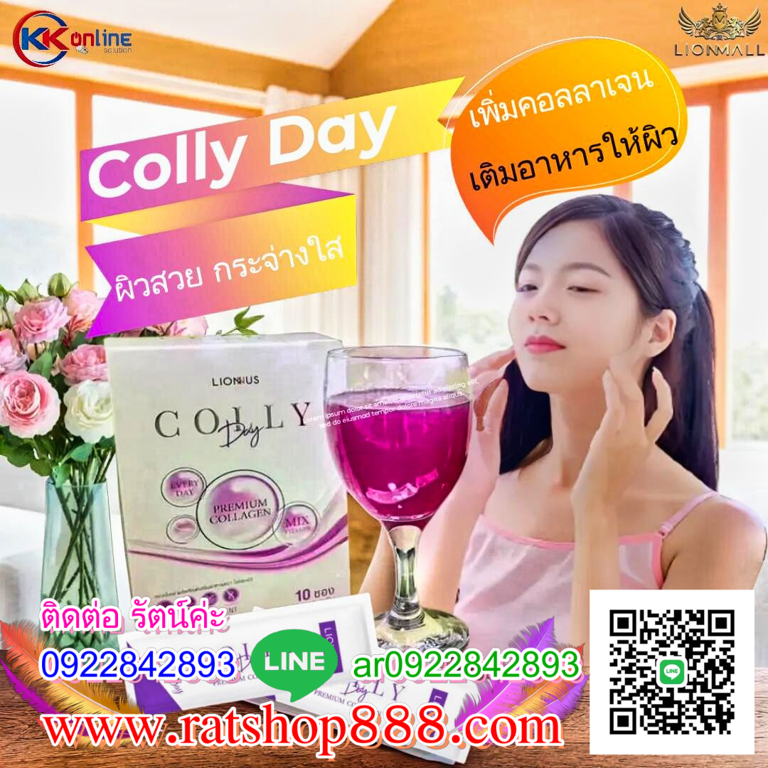 เคล็ดลับหน้าเด็กง่าย ๆ ด้วย 'Colly Day เทโลเมียร์' 💜 ช่วยชะลอความชรา บำรุงผิวให้สุขภาพดี ผิวขาวกระจ่างใสอมชมพู