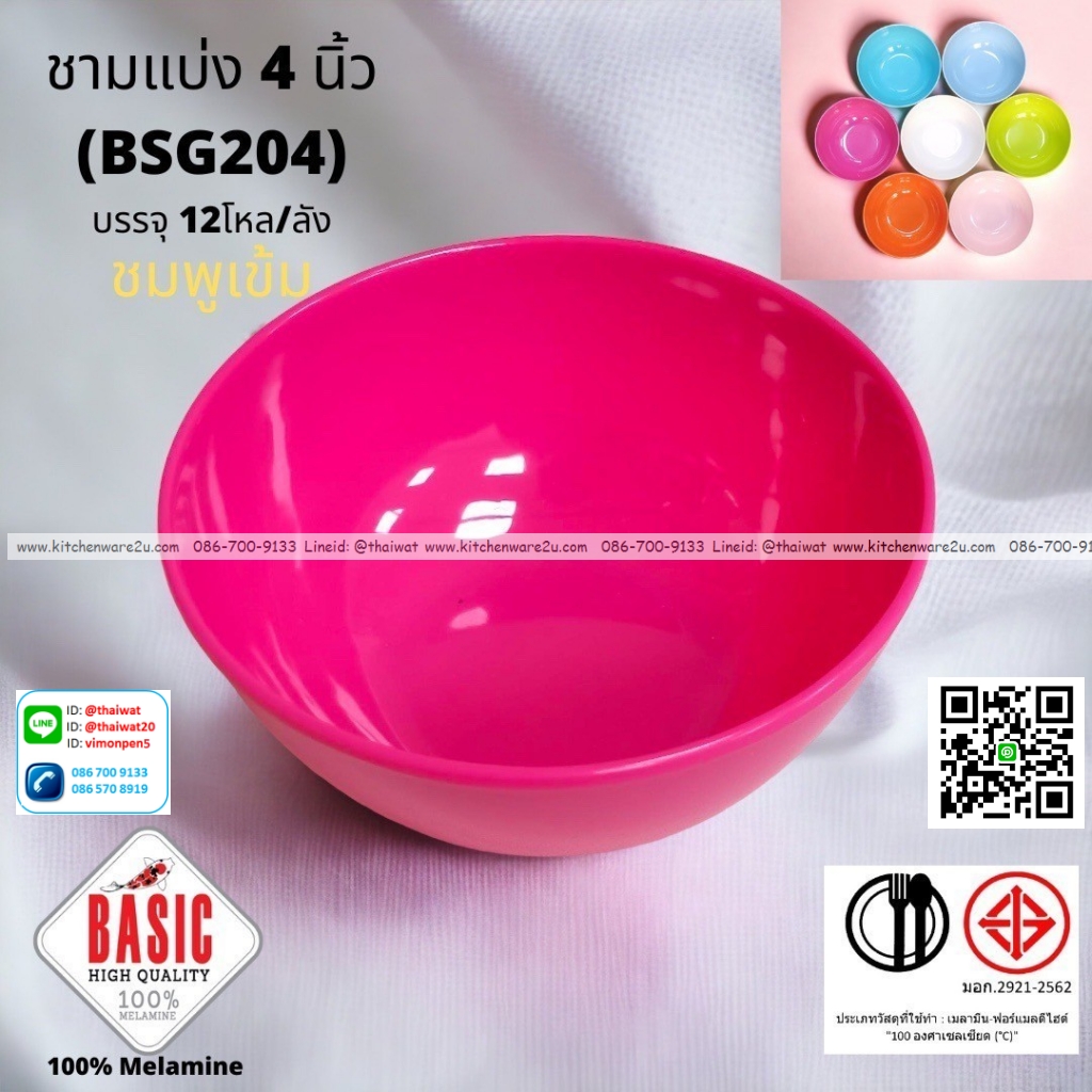 P13223 ถ้วยแบ่ง 4 นิ้ว เมลามีน รุ่นประยัด No.BSG204 ขายส่งยกลัง (ราคาขายส่งต่อ 12 โหล : 144 ใบ:เฉลี่ย 11 บต่อใบ)