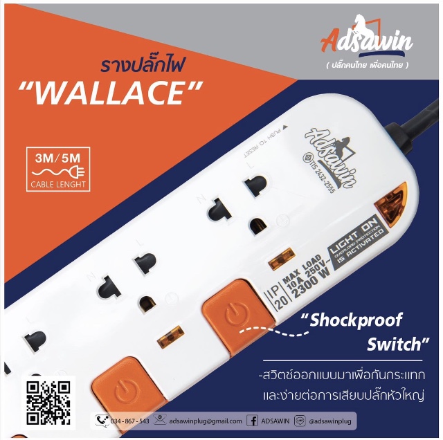 Adsawin By TOSHINO ปลั๊กไฟ มอก.4ช่อง 4สวิทซ์ ยาว 3เมตร รุ่น WALLACE