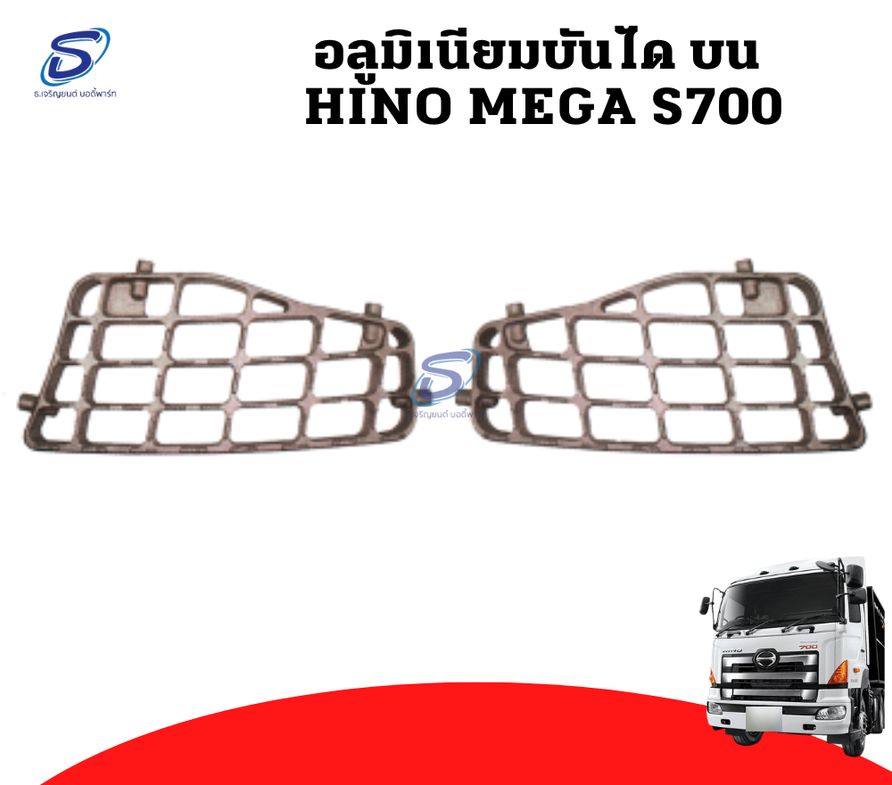 อลูมิเนียมบันได บน (ซ้าย-ขวา) HINO MEGA S700 ฮีโน่ เมก้า รถบรรทุก อะไหล่รถบรรทุก อะไหล่แต่งรถบรรทุก