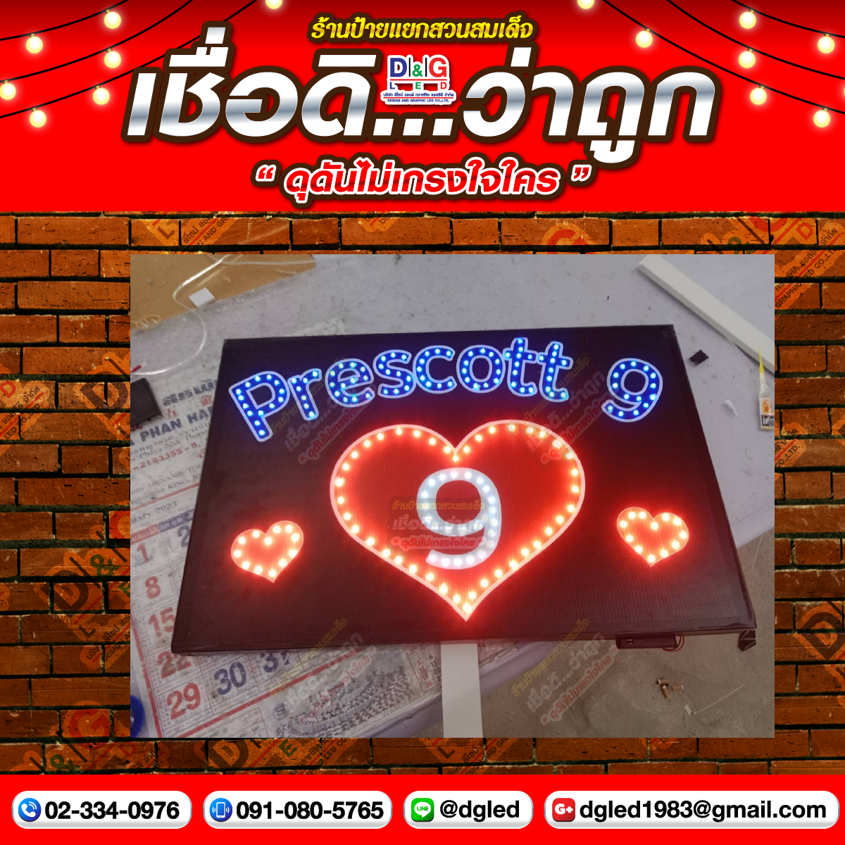 ป้ายไฟเชียร์