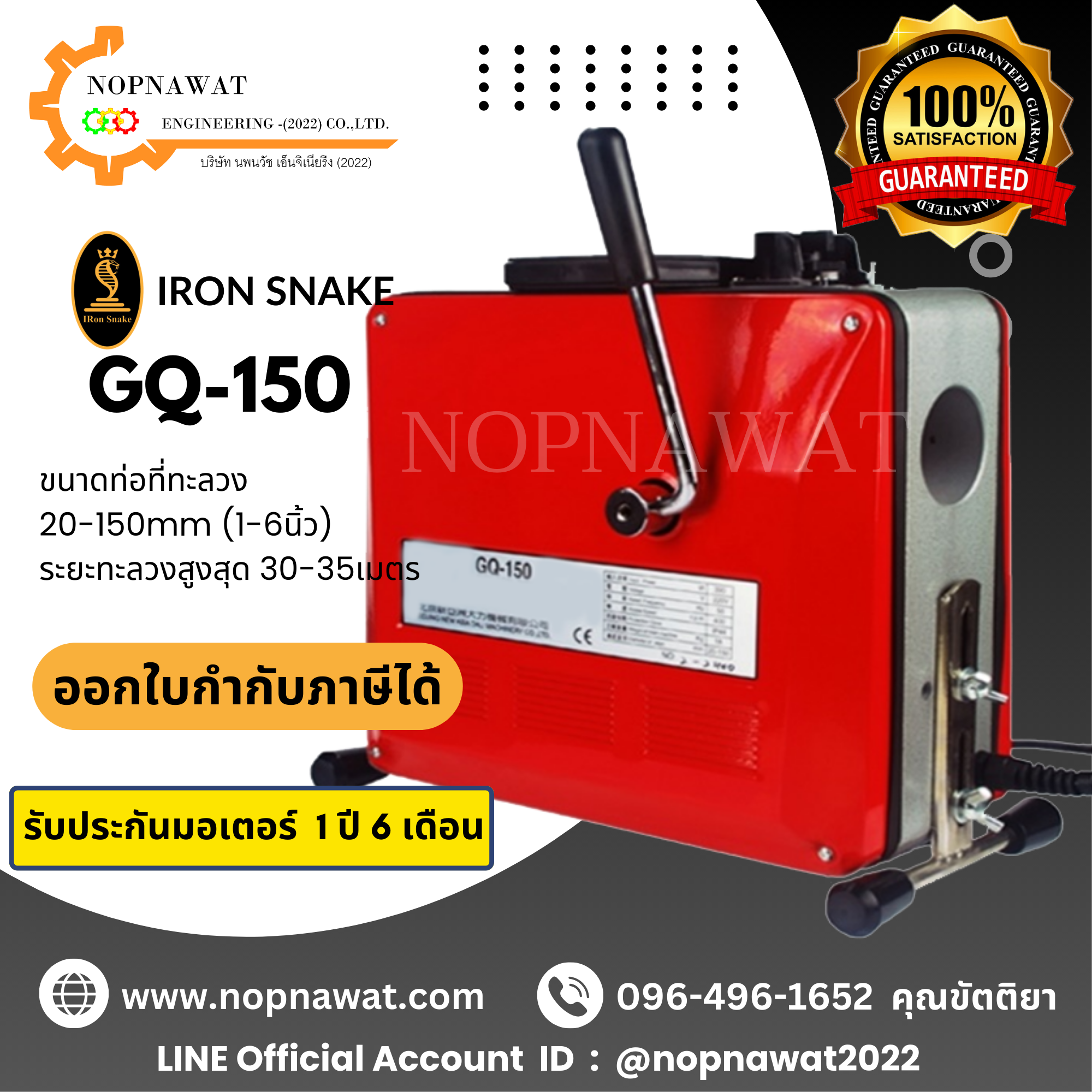 เครื่องทะลวงท่องูเหล็ก IRON SNAKE รุ่น GQ-150 งูเหล็กทะลวงท่อ เครื่องล้างท่อไฟฟ้า