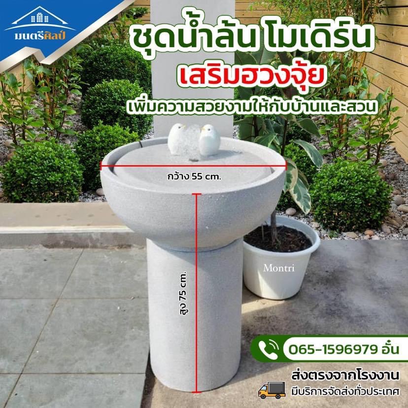 ชุดน้ำลุ้น ชุดน้ำผุดแต่งสวน เสริมฮวงจุ้ย สไตล์โมเดิร์น เพิ่มความสวยงามให้แก่บ้านและสวน ขนาดสูง 75 cm. อ่างกว้าง 55 cm.