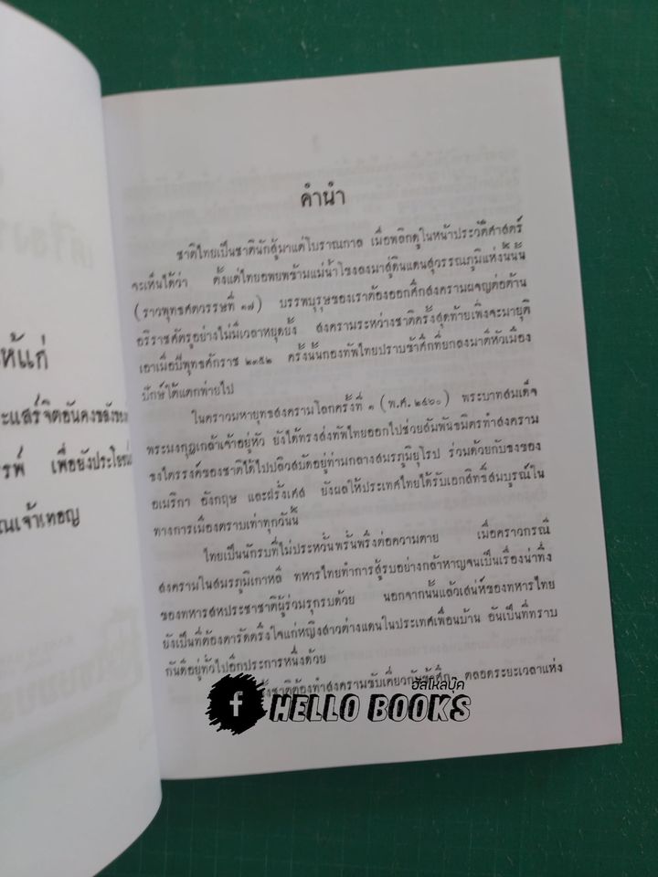 ตำรับเครื่องรางของขลัง