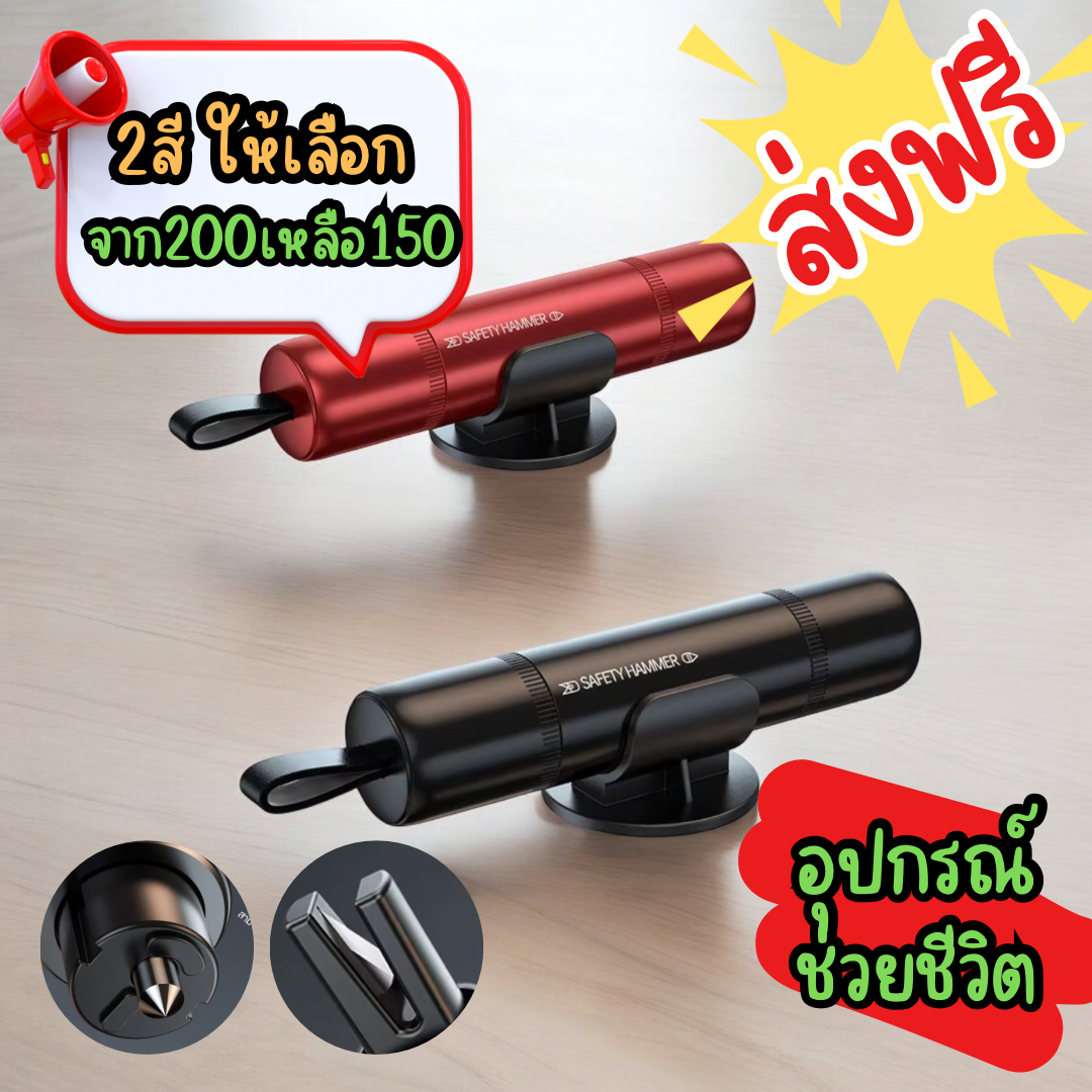 ค้อนนิรภัยรถยนต์ จิ่มกระจก