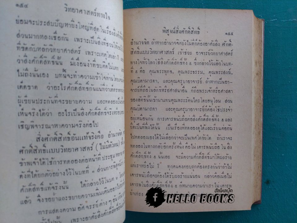 วิทยาศาสตร์ทางใจ ฉบับรวมเล่ม ๑-๒