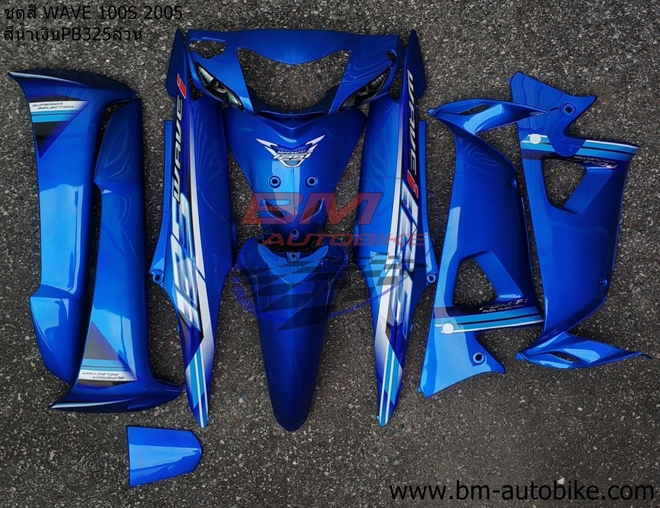 ชุดสี WAVE100S 2005 U BOX ทั้งคัน 10ชิ้น ติดลาย WAVE125i 2005 สีน้ำเงิน325 ล้วน 4 กก.