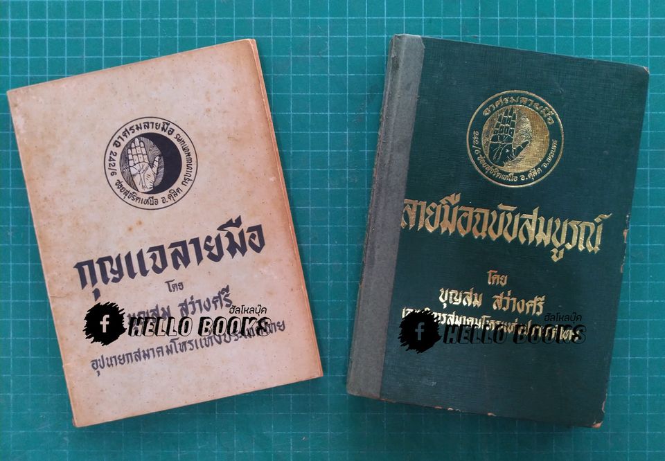 กุญแจลายมือ, ลายมือฉบับสมบูรณ์