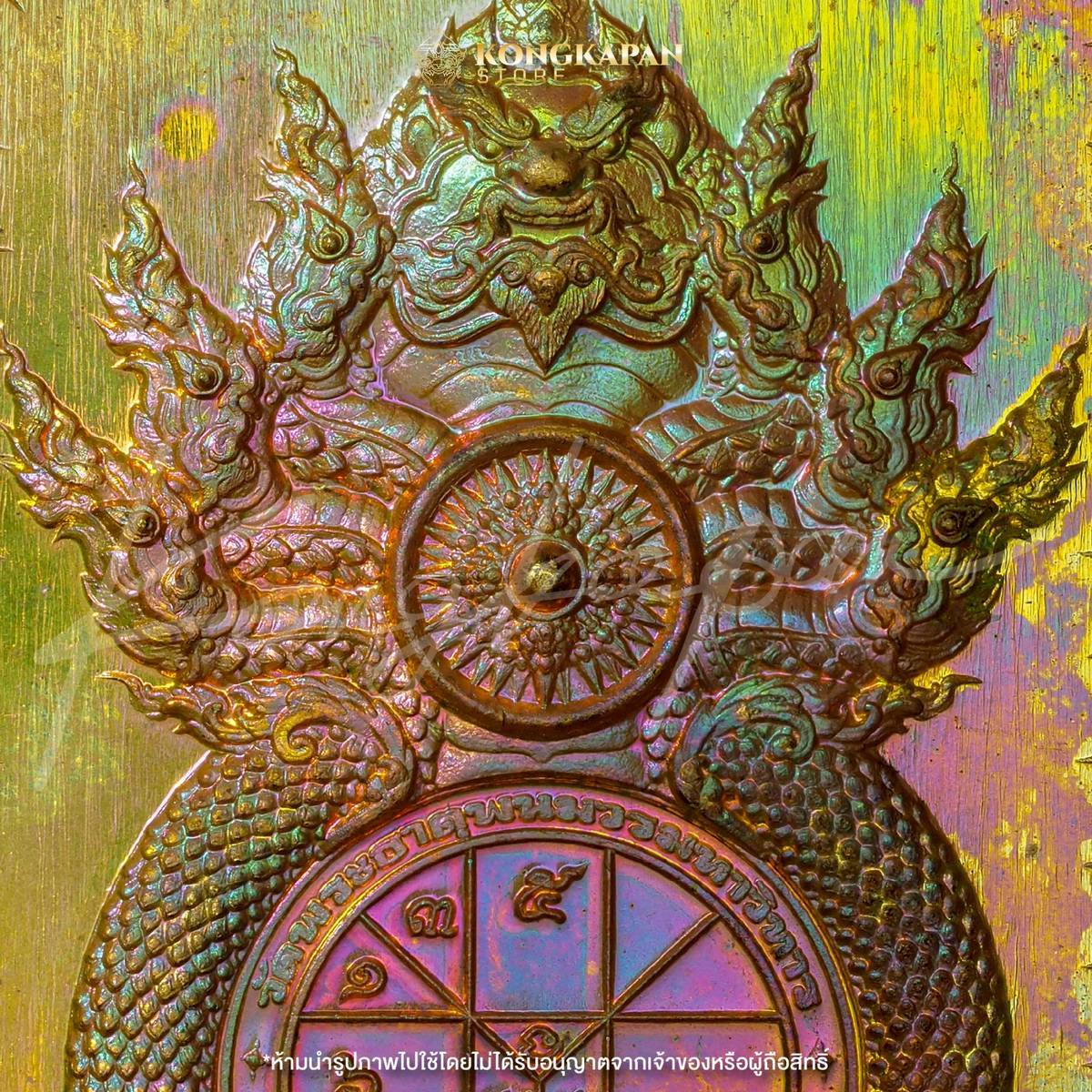 เหรียญพระธาตุพนม หลวงปู่ศิลา พญาศรีสัตตนาคราช รุ่น มหาบารมี มหาเศรษฐี วัดพระธาตุพนมวรมหาวิหาร