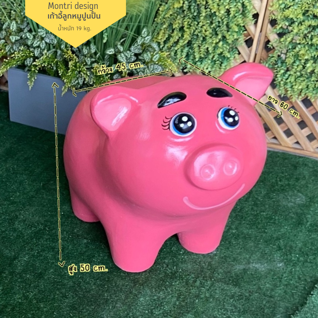 เก้าอี้ปูนรูปหมู สุดน่ารัก เก้าอี้ปูนปั้นลูกหมู เก้าอี้ลูกหมู ม้านั่งสนามในสวน