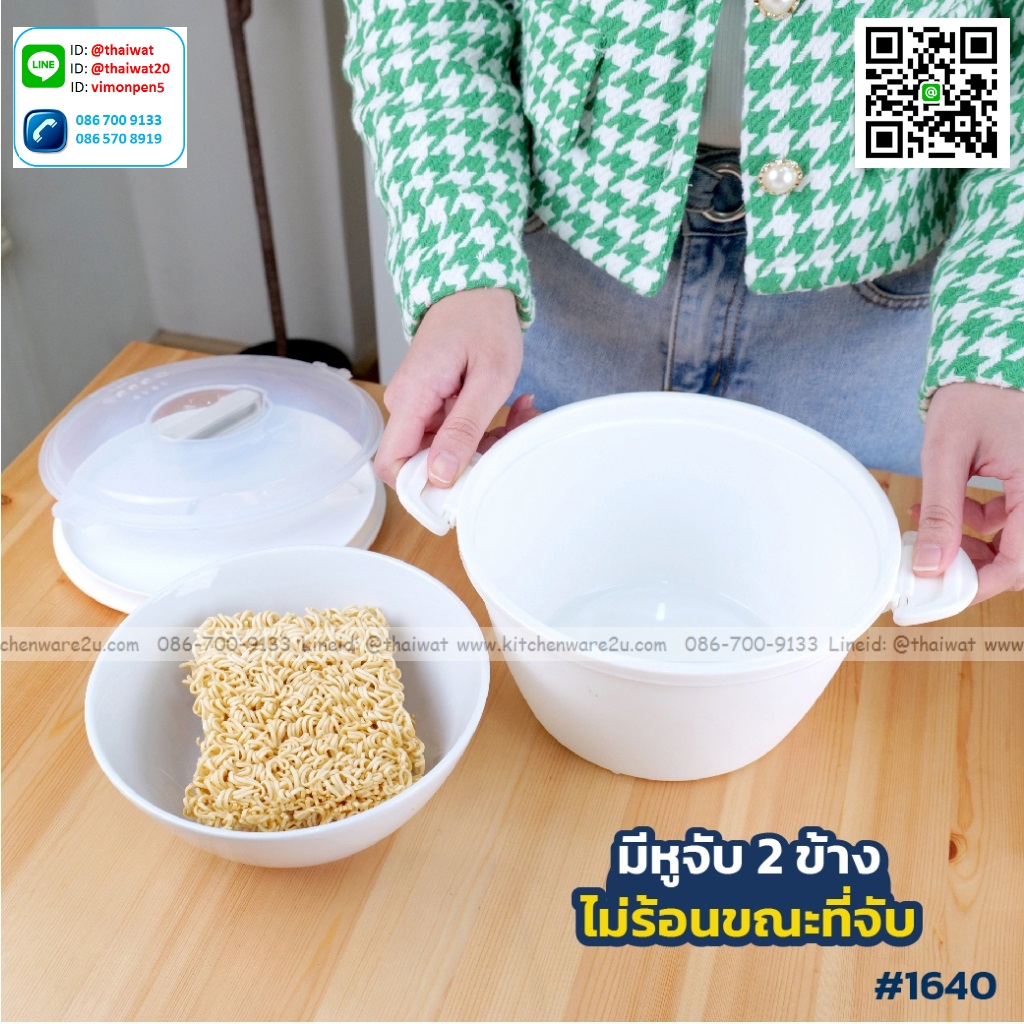 P09892 กล่องถนอมอาหารไมโครเวฟ (24.5 x 20 x 12.4 cm) 1.6 ลิตร อย่างดี No.1640 (ราคาส่งต่อ 1 โหล :12 ใบ:เฉลี่ย 70 บต่อใบ)