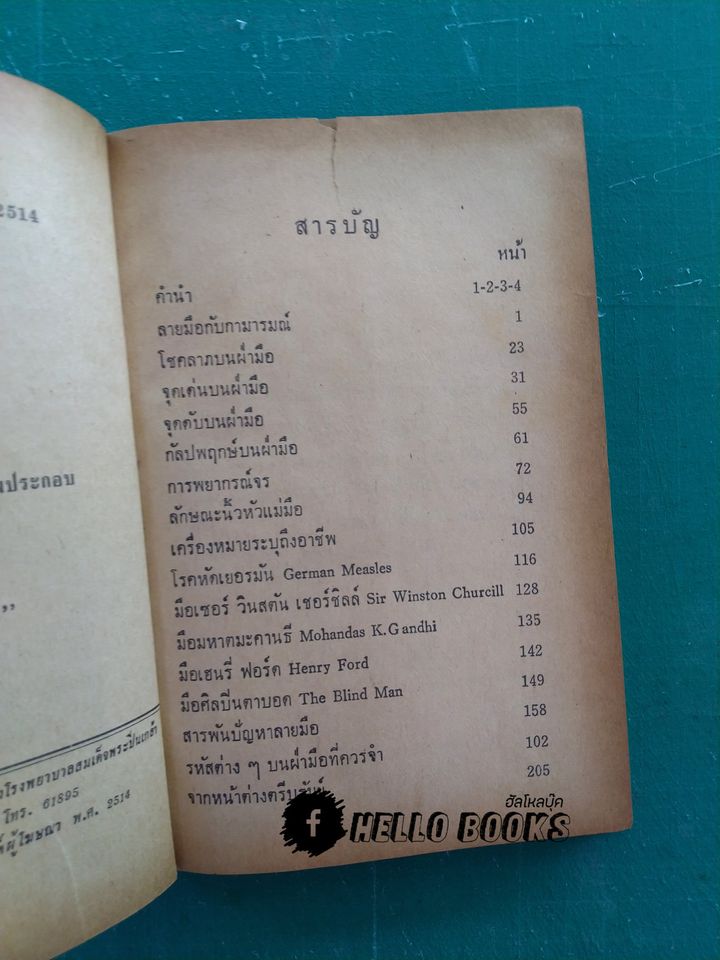 ลายมือ กับ กามารมณ์