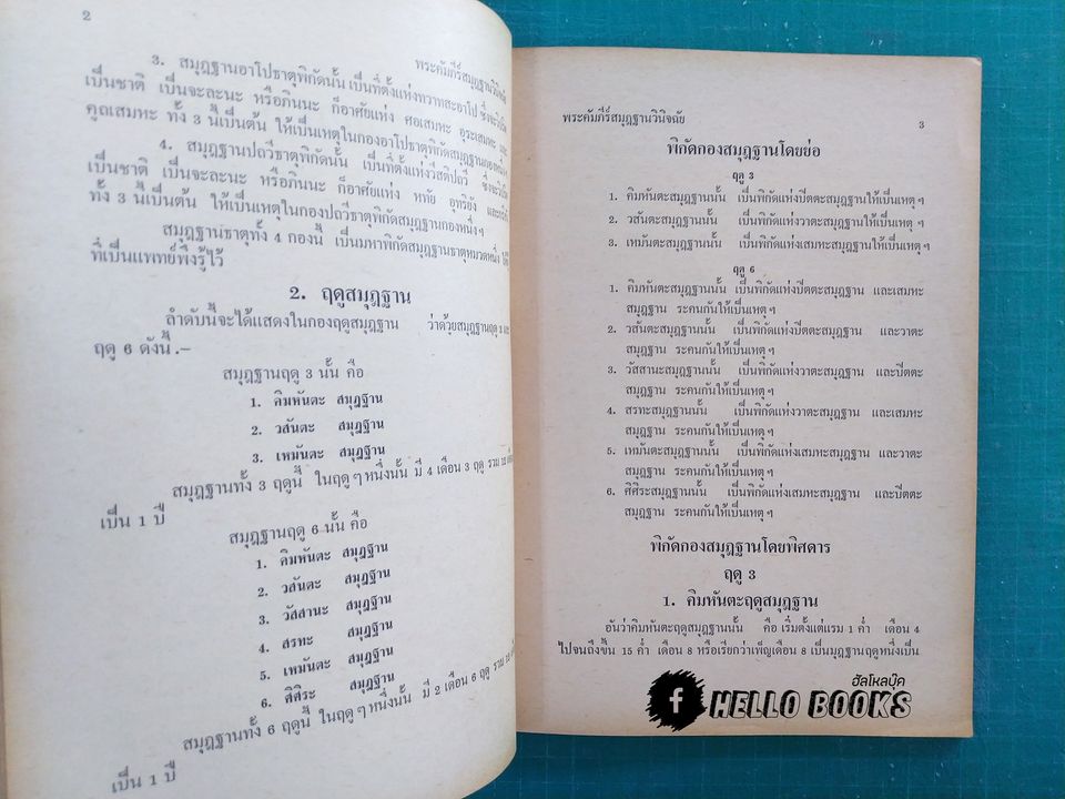 ตำราแพทย์ศาสตร์ศึกษา ชุด ๓ เล่ม