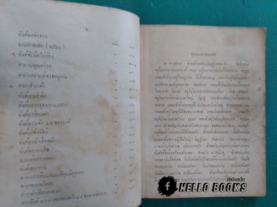 พระคัมภีร์พุทธรัตนสรรพเวทย์