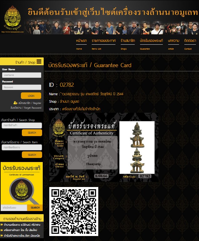 ท้าวเวสสุวรรณ รุ่น เทพสถิตย์ วัดสุทัศน์ ปี 2544 หลวงปู่หมุนเสก (มีบัตรรับรองพระแท้)