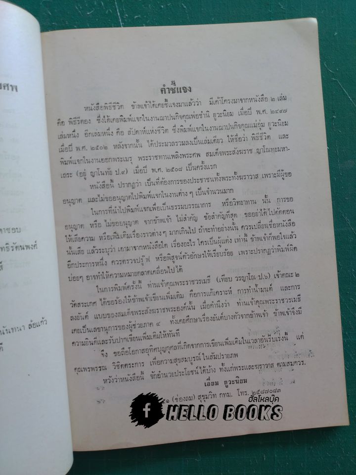 อนุสรณ์พรพรรณ วิชิตตระการ (สัปดาห์แห่งชีวิต, พิธีชีวิต, การแก้เคราะห์, การทำน้ำมนต์, การลงยันต์)