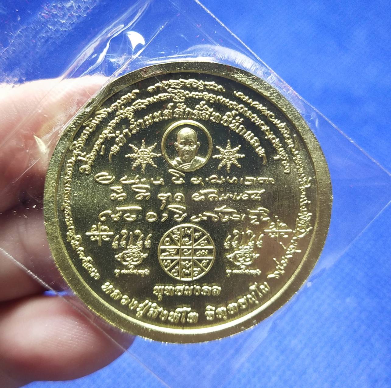 เหรียญบาตรน้ำมนต์ รุ่นแรก พุทธมงคล เลขมงคล1458 เนื้อทองทิพย์ (หลวงปู่สิงห์โต จิตฺตธมฺโม)