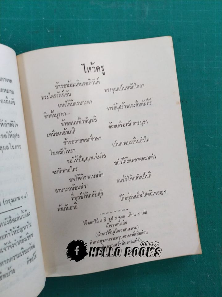 ตำราโหรทายหนู