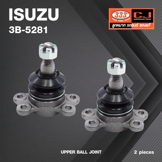 (2 ตัว) ลูกหมากปีกนกบน ISUZU TFR 2WD-4WD ปี 1988 / มังกรทอง CAMEO / TFR 2WD-4WD ปี 1988 / CAMEO / TFR ปี 1988 / TFR 4WD ปี 1988 RODEO 4WD อีซูซุ คามีโอ้ / 3B-5281 / ยี่ห้อ 333 UPPER BALL JOINT