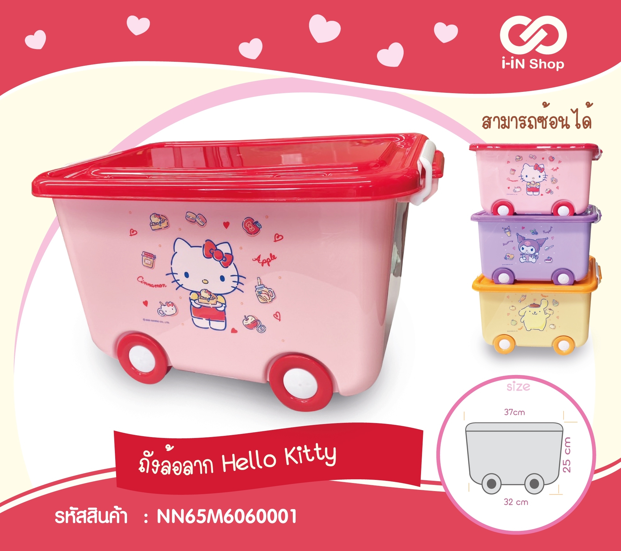 ถังล้อลาก Kitty NN65M6060001 แพ็คละ 540 บาท/ 3 ชิ้น (ชิ้นละ 180 บาท)