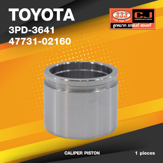 (ประกัน 6 เดือน) ลูกสูบดิสเบรค TOYOTA ALTIS - LIMO ' 2003 1.8 FR ตัวหน้า โตโยต้า อัลติส / 3PD-3641 / 47731 - 02160 / ขนาด วงนอก 57.15 / สูง 45.50 (จำนวน 1 ชิ้น) (CALIPER PISTON)