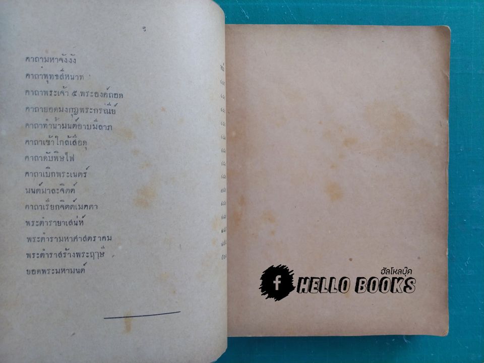 คัมภีร์พุทธศาสตราคม