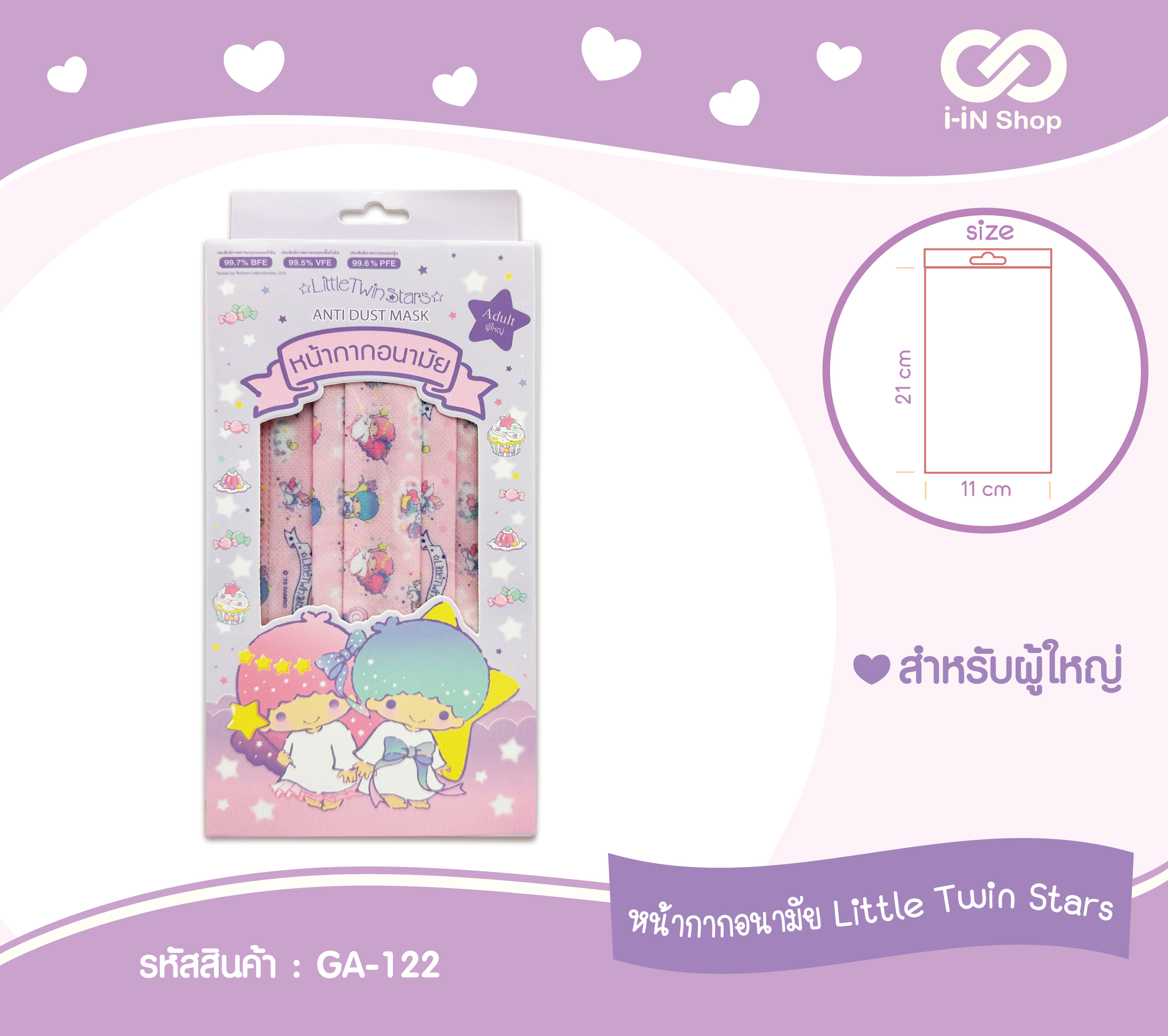 หน้ากากอนามัย TS กล่องม่วง GA-122 โหลละ 380 บาท