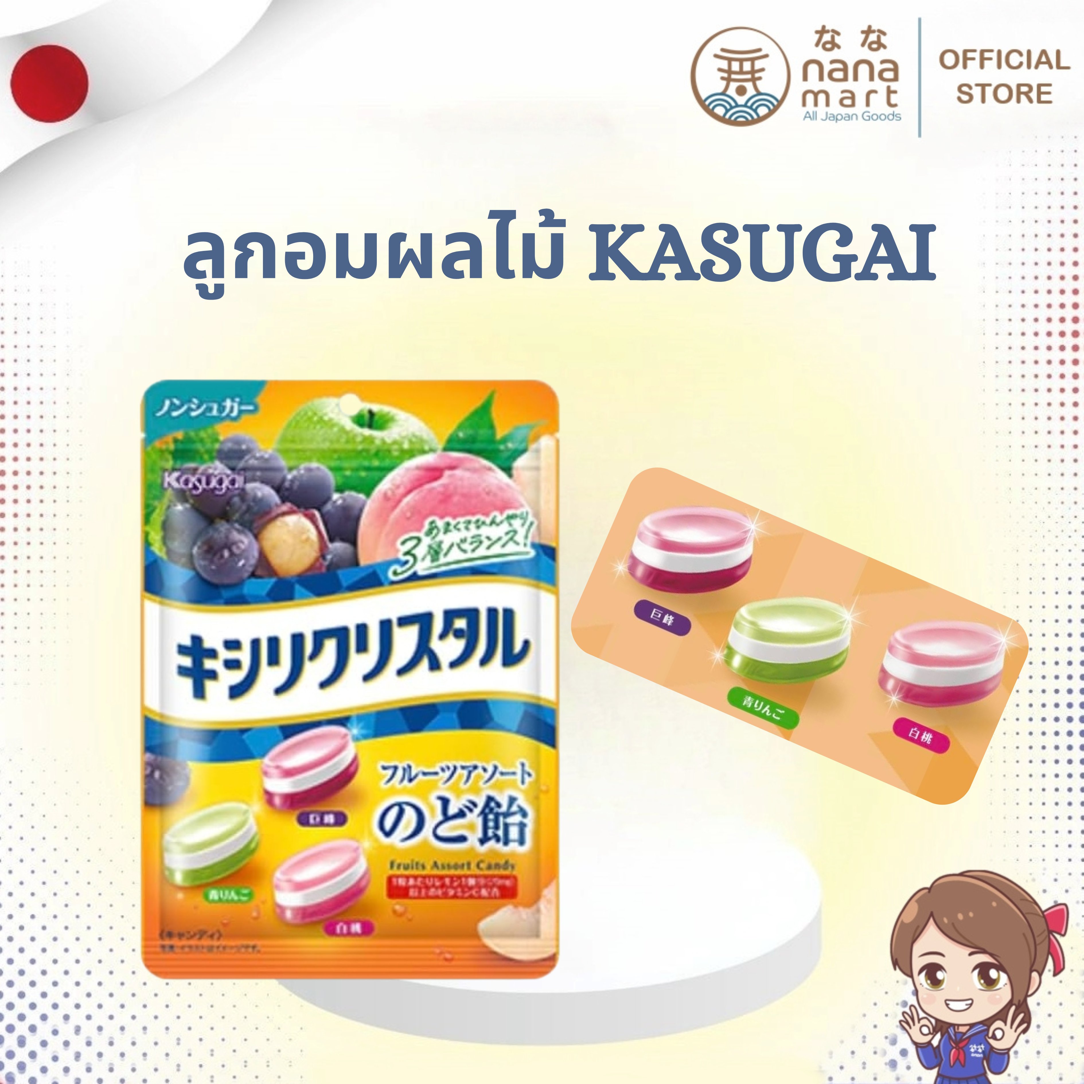ลูกอมผลไม้ผสมไซลิทอล 3 เลเยอร์ Kasugai Xylitol Crystal Fruits Assort Candy 100g