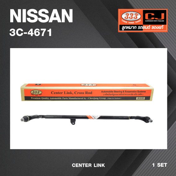 คันส่งกลาง NISSAN BIG.M BDI นิสสัน บิ๊กเอ็ม / เบอร์ 3C-4671 / พวงมาลัยขวา (CENTER LINK) ยี่ห้อ 333