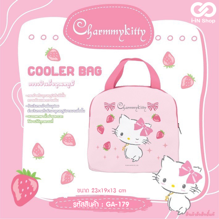 กระเป๋าเก็บอุณหภูมิทรงขนมปัง Charmmy KT ชมพู GA-179 แพ็คละ 372 บาท/ 6ชิ้น (ชิ้นละ 62บาท)