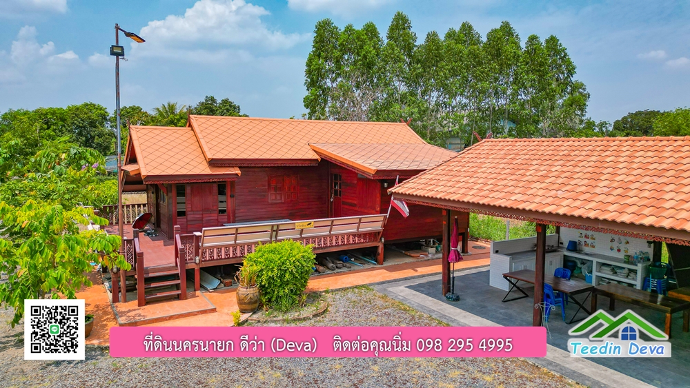 บ้านสวน เรือนไทยประยุกต์สวยๆ อยู่ใกล้ตัวเมือง นครนายก เนื้อที่ 330 ตร.ว.