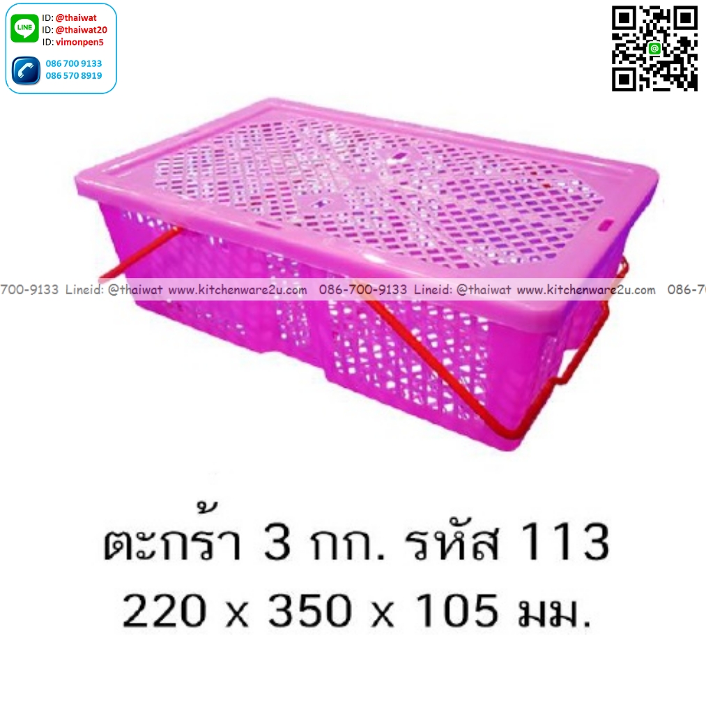 P13584 ตะกร้าผลไม้มีฝาปิด 3 กิโล (22*35*10.5 cm) No.113 (ราคาขายส่งต่อ 1 มัด: 50 ใบ:เฉลี่ย 34 บต่อใบ)
