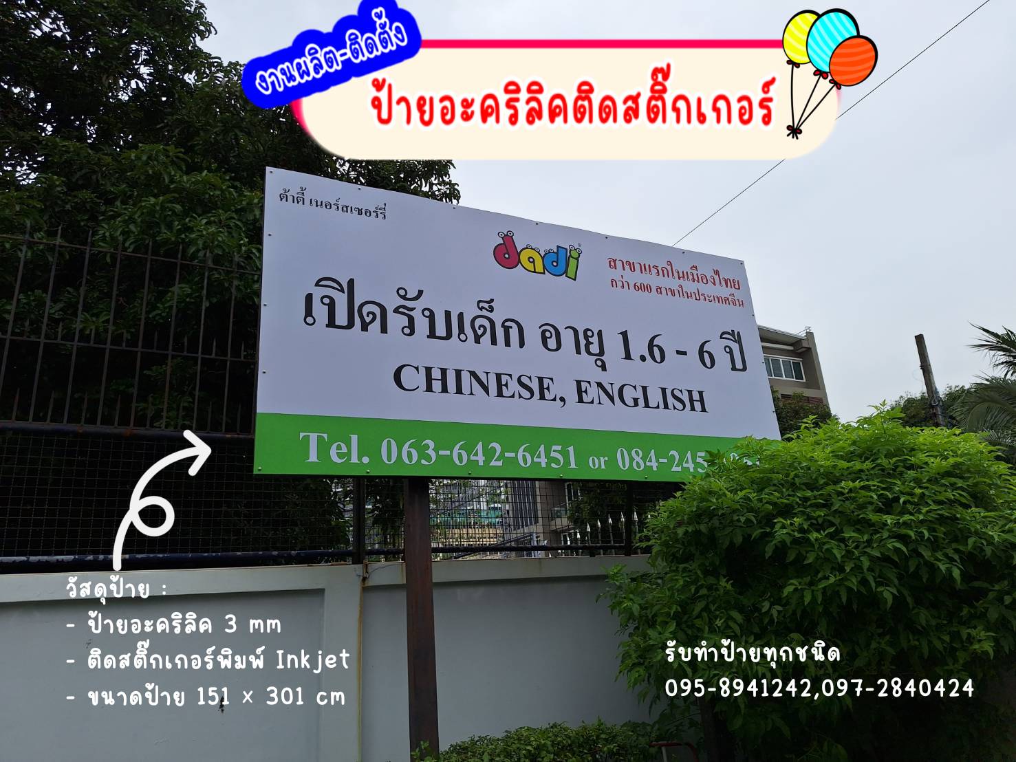 ป้ายอะคริลิคติดสติ๊กเกอร์พิมพ์Inkjet