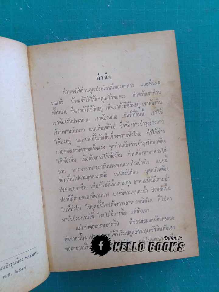 ตำรายาไทยแผนโบราณ เล่ม ๑-๑๒