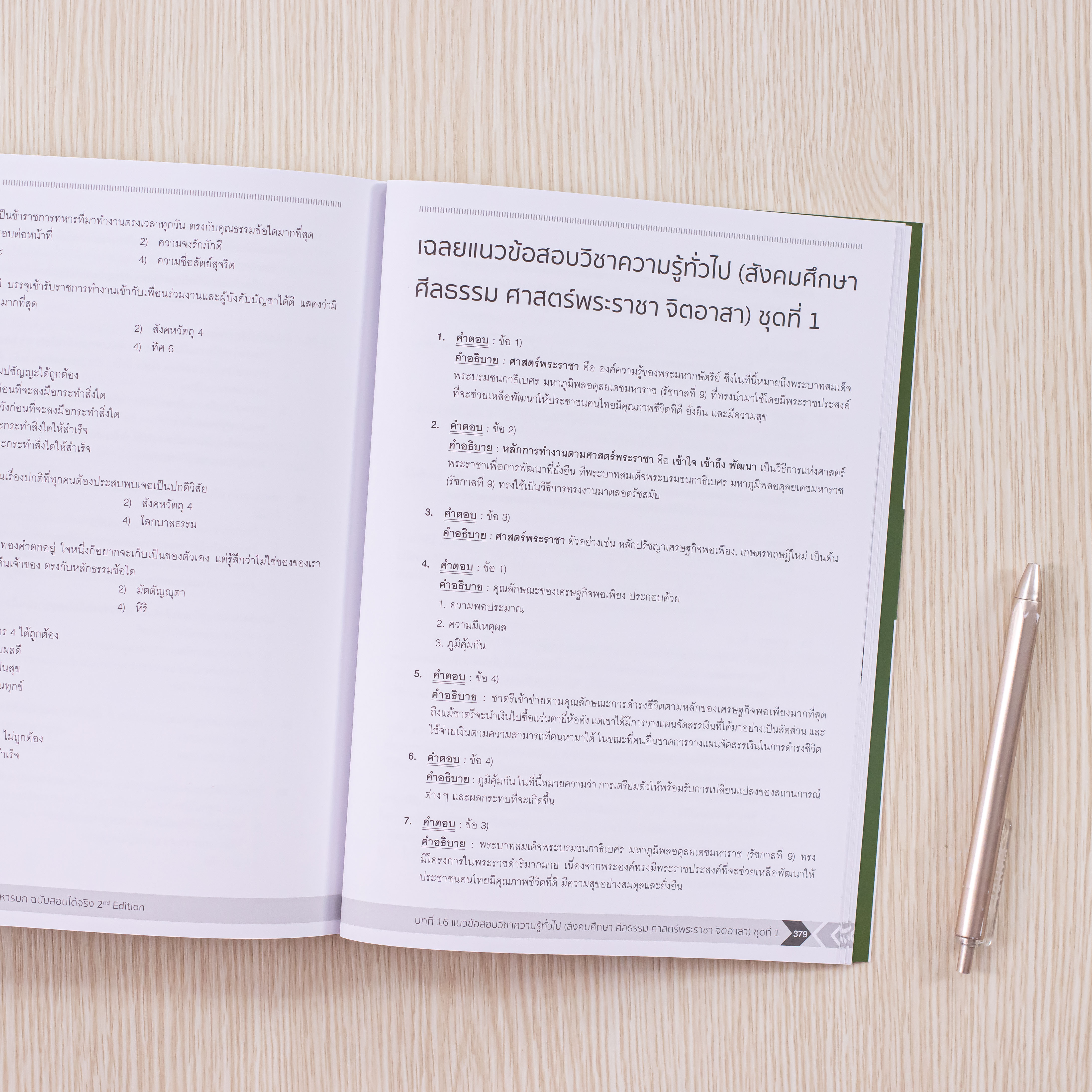 Infopress (อินโฟเพรส) หนังสือ พิชิตสอบเข้า นักเรียนนายสิบทหารบก ฉบับสอบได้จริง 2nd Edition - 10098