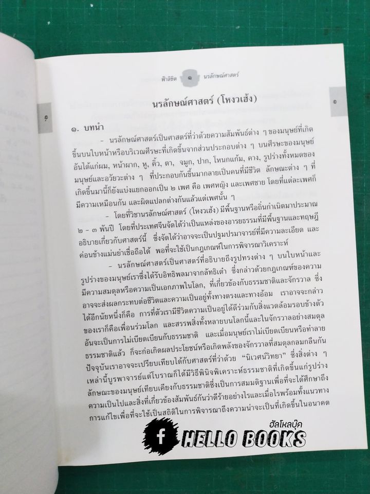 ฟ้าลิขิตโหงวเฮ้ง (Rate Item) ตีพิมพ์ 500 เล่มเท่านั้น