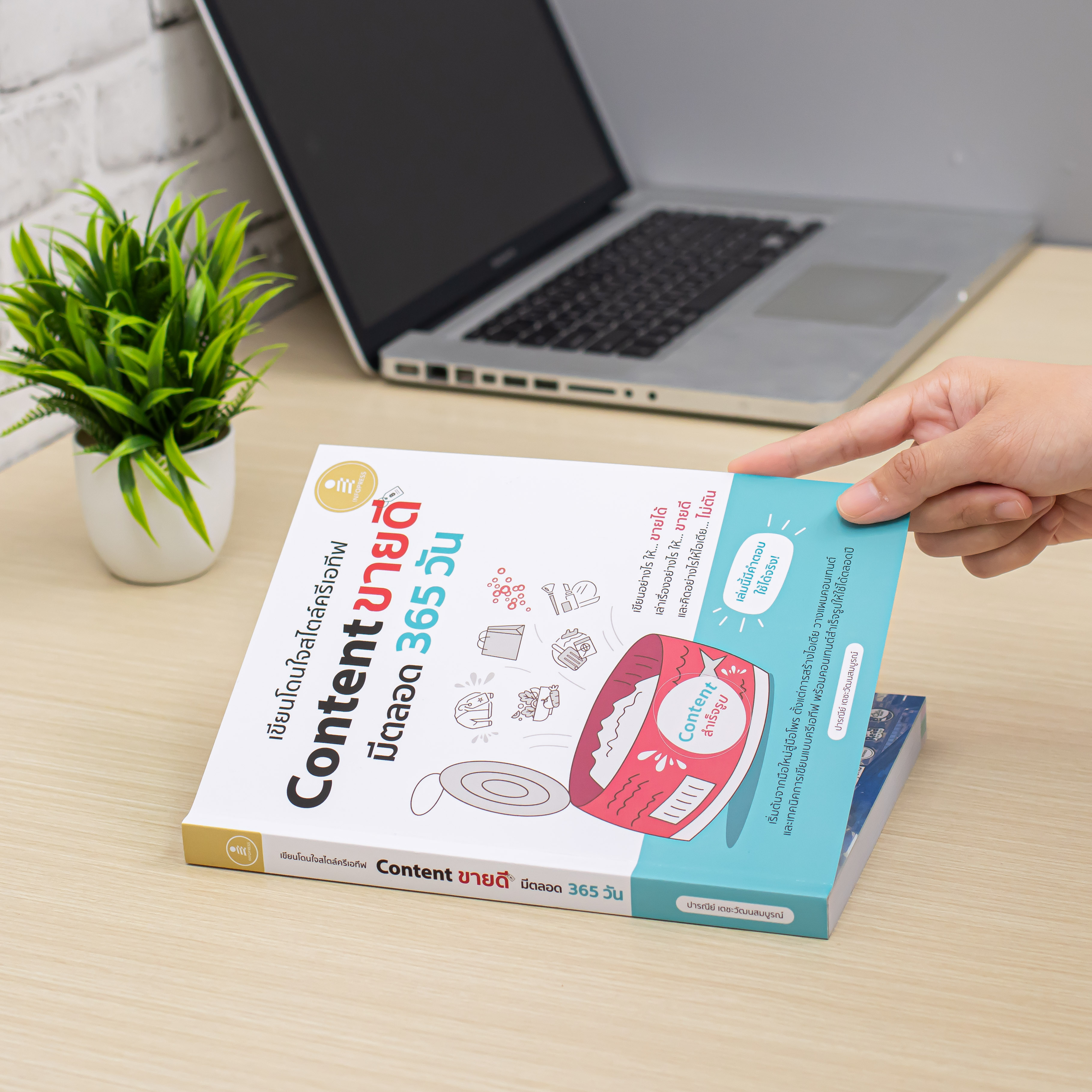 Infopress (อินโฟเพรส) หนังสือ เขียนโดนใจสไตล์ครีเอทีฟ Content ขายดี มีตลอด 365 วัน - 76002
