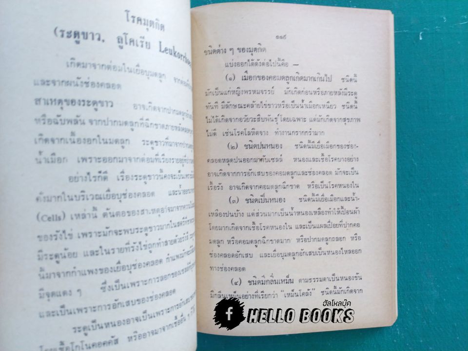 สูตรยาสมุนไพร