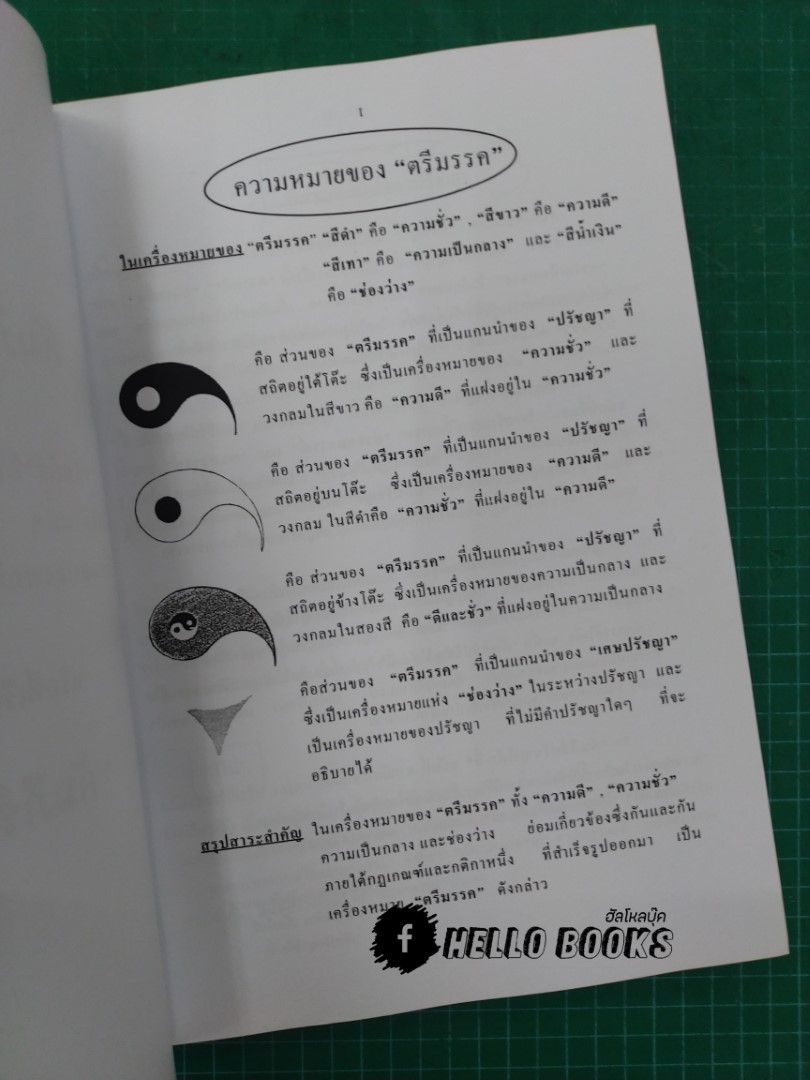 คัมภีร์ปรัชญาโต๊ะ-อี้